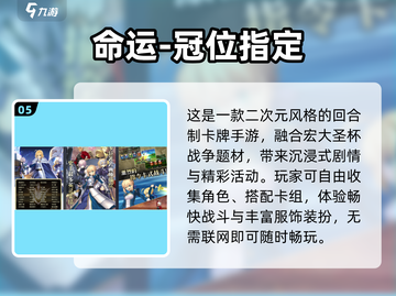 🔥2024最火Fate手游推荐💥截图6