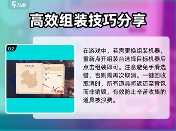 沙石镇时光🔥组装如何取消？步骤一览！截图3