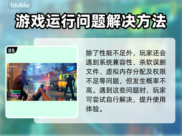 打游戏闪退？这些问题必须避开！💥🎮截图6