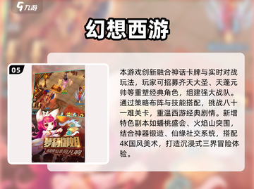 🔥2025西游手游TOP榜 | 爆爽体验🎮截图6