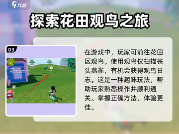 心动小镇：花田钓鱼秘籍大公开！🐟截图4