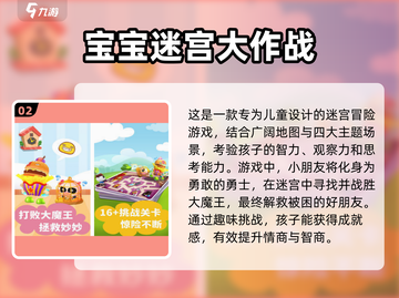 2024年最🔥儿童迷宫游戏合集🎉3-6岁宝爸宝妈快收藏！截图3