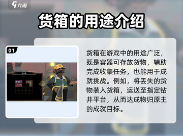 渔帆暗涌铁港货箱大起底💥游戏党必看！截图2