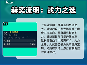 鸣潮⚡长离最强武器搭配推荐！✨截图2
