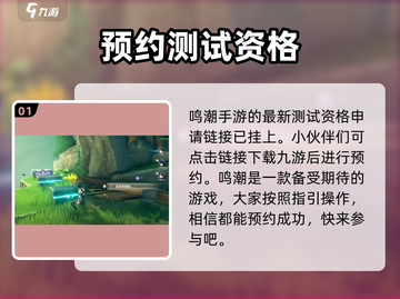 《鸣潮》测试资格申请链接来啦！🔥快抢👇截图2