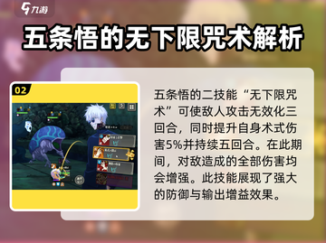 咒术回战手游🔥五条悟技能全面解析✨截图3