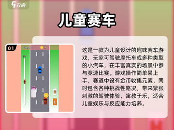6岁宝宝爱玩的赛车游戏🔥2024最新合集🚀截图2