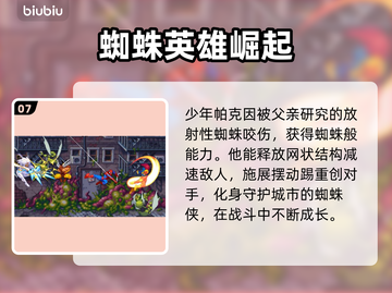 💥漫威宇宙入侵者全揭秘！🔥截图8