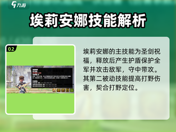 万龙觉醒🔥埃莉安娜打法与英雄介绍来啦！截图3
