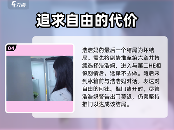 游戏名《完蛋我被美女包围了》浩浩妈结局攻略🔥截图5