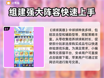 球球英雄账号交易平台🔥哪个最安全？📌截图2