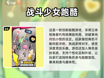 2024必玩🔥跑酷游戏合集🎉下载链接截图5