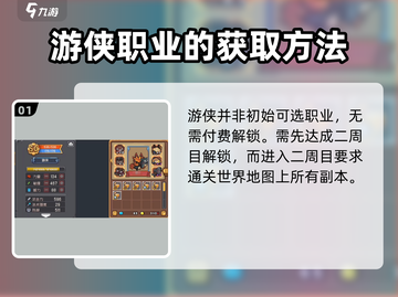 元气骑士前传🔥游侠获取攻略💰超详细！截图2