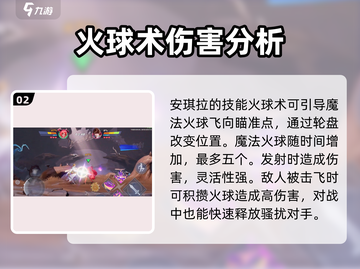 星之破晓🔥安琪拉技能超详细解析来了！截图3