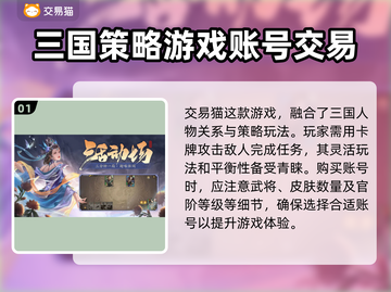 三国杀账号交易🔥专业买号软件推荐✨截图2