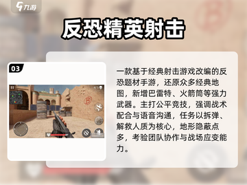 🔥2025最燃反恐手游TOP5💥截图4