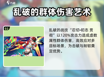 崩坏星穹铁道🔥乱破技能超详细解析来啦！截图3