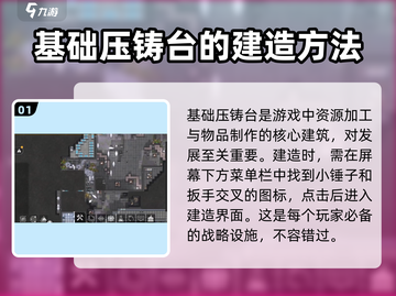 秩序新曙光🔥基础压铸台建造位置全揭秘！截图2