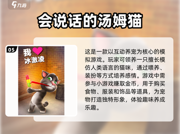 2025必玩🔥汤姆猫游戏排行榜🎉截图6