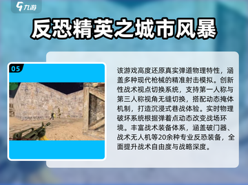 🔥2025反恐手游推荐！这些超刺激💥截图6