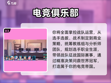 🎮2025最火电竞经理游戏大合集！🔥截图4