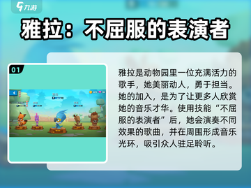 🎮动物王者雅拉技能大揭秘！🔥截图2