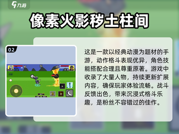 🔥2025最受欢迎火影单机格斗游戏大全💥截图3