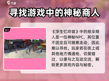 天刀浮生忆玲珑纸伞商人位置大起底！✨截图2