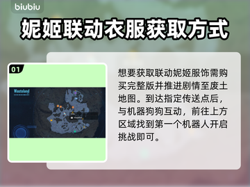 剑星妮姬DLC服装领取位置大曝光！🔥快来看看📍截图2