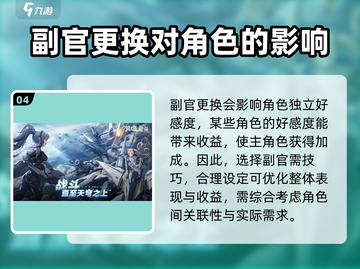 艾塔纪元🔥副官更换秘籍大曝光！新手必看✨截图5