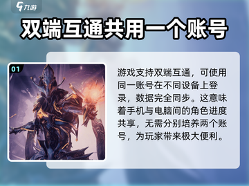星际战甲手游端游互通吗？🔥战甲迷必看！截图2