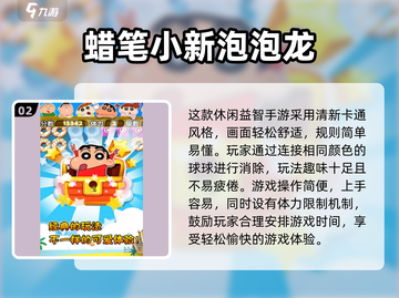 🔥蜡笔小新手游TOP榜！2025必玩经典推荐🎮截图3