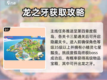 🔥口袋王牌：龙之牙获取秘籍💎轻松到手！截图2