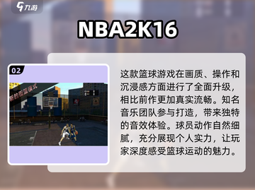 🔥2024最火NBA小游戏推荐，免费畅玩！🏀💥截图3