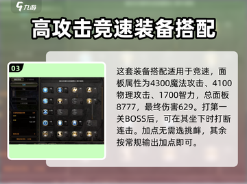 龙之谷世界🔥贤者装备武器搭配攻略✨截图4
