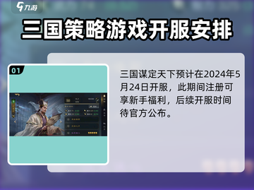 三国谋定天下🔥开服时间大预测！💥截图2