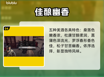 《下一站江湖2品酒大会第二轮通关秘籍！🍶》截图5