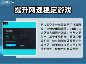 无人深空🎉加速器推荐，稳定低延迟必备！截图3
