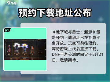 地下城与勇士手游🔥终于可以玩了！开服时间全揭秘🎉截图2