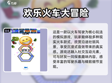 🔥2025超人气火车游戏合集免费玩啦！🚂截图5