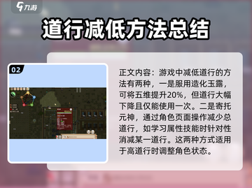 了不起的修仙模拟器🔥快速减道行秘籍✨截图3