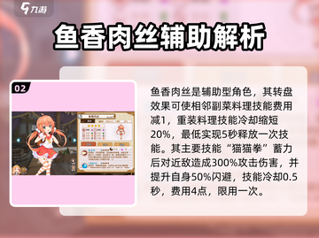 《料理次元鱼香肉丝测评！💥这角色太绝了！》截图3