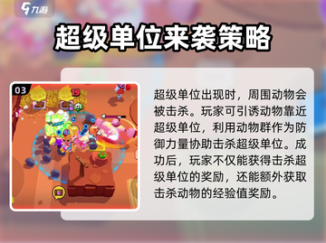 爆裂小队🔥超级单位揭秘🎉游戏迷必看！截图4