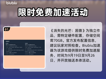 🔥《消逝的光芒》困兽配置曝光！🎮截图2