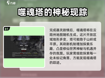 鬼谷八荒噬魂塔位置🔥手游玩家必看！🎉截图2
