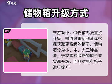 《沙石镇时光》私人储物箱升级攻略💎截图2