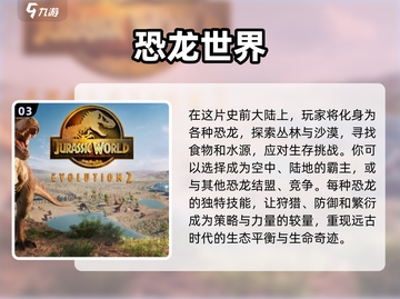 🔥2024必玩恐龙进化手游推荐🦖截图4