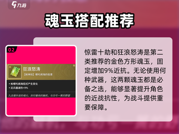 永劫无间🔥刘炼魂玉推荐，助你称霸战场！截图3