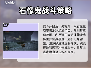 艾尔登法环🔥英雄石像鬼打法技巧分享黑夜君临必备⚡截图3