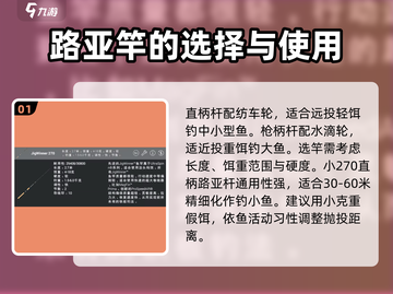 钓鱼星球路亚竿玩法🔥超全技巧分享！🎣截图2